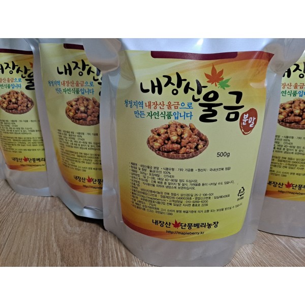 울금분말(강황분말) 500g 팩